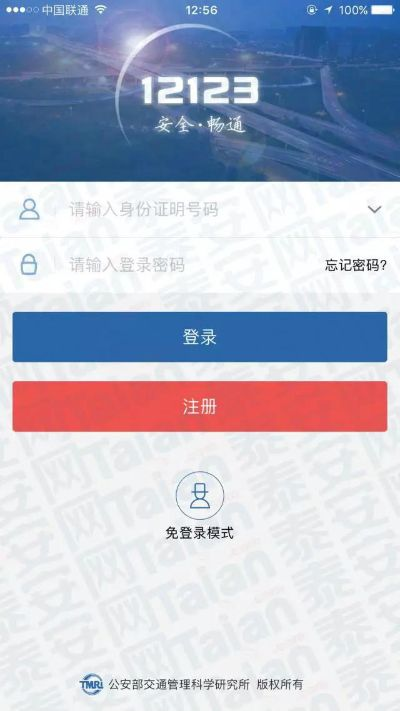 12123软件下载官方,安全性执行策略|高级款_v7.675