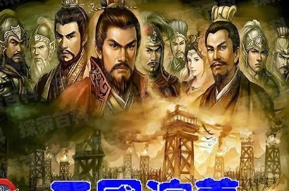 三国演义老版本,资源整合策略-开发版1_v4.261