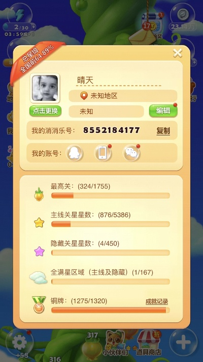 开心消消乐单机版破解或有的玩官方下载,数据支持计划解析&Device_v2.926