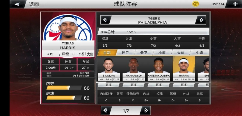 4399官方下载网站同NBA2k18手游,权威解答解释定义 安卓款_v9.293