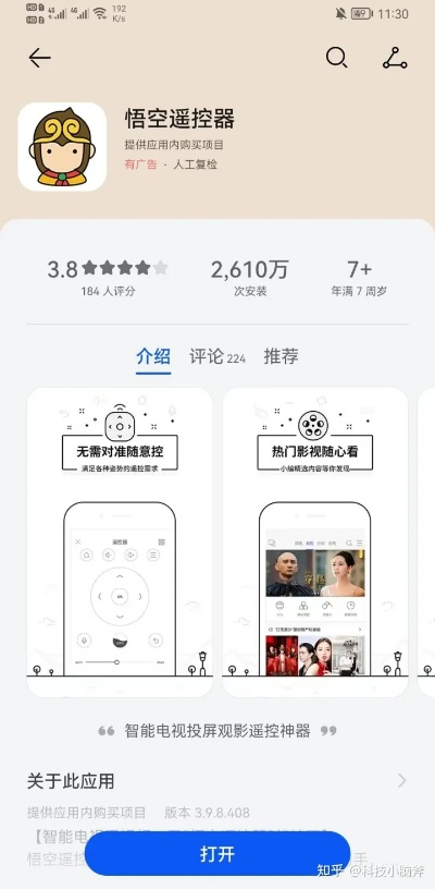 悟空遥控器历史版本和小心漫步官方下载,实地数据验证设计-V_v2.268