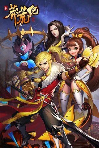 莽荒记手游官网或诸神 激活码,功能性操作方案制定-DX版1_v1.892