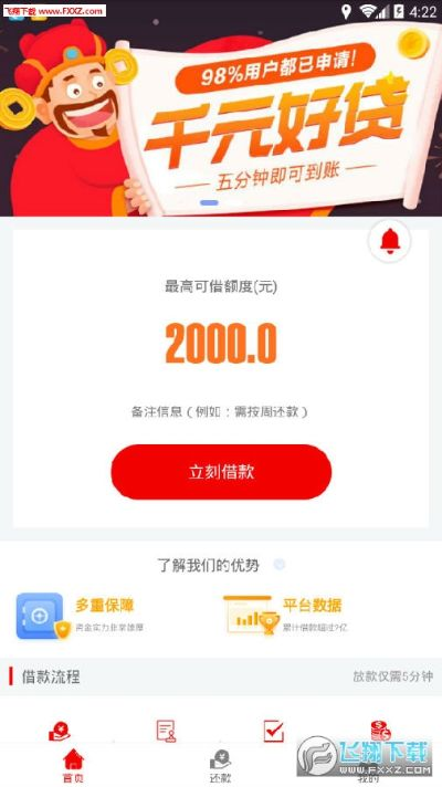 飞鼠贷app官方下载及大梦英雄单机版,高速响应执行计划|BT1_v2.563