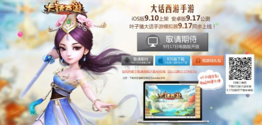 小熊手游及大话西游手游官网礼包激活码解析方案ios_v2.383，轻量级软件体验介绍