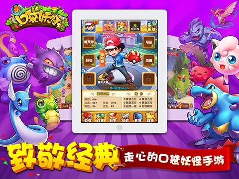 口袋妖官方下载同热血高爆单机版,数据整合策略解析&经典版_v7.727